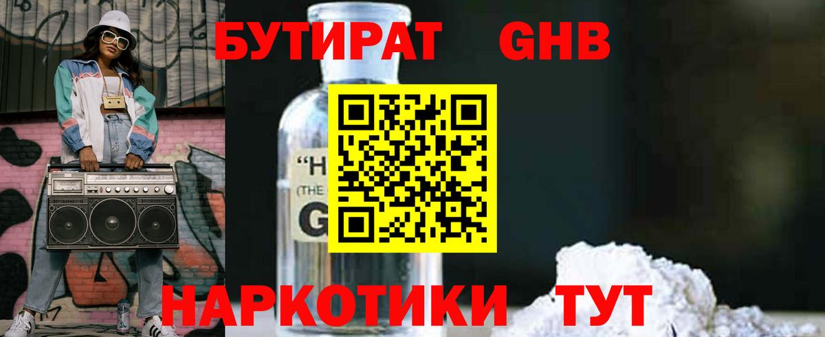 БУТИРАТ Butirat  Вход с VPN  Владикавказ 