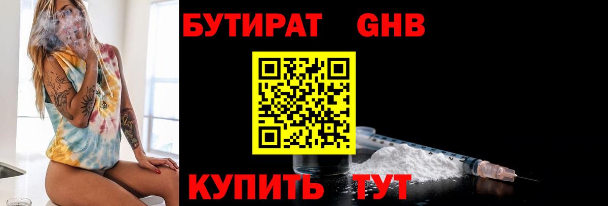 Бутират GHB Владикавказ