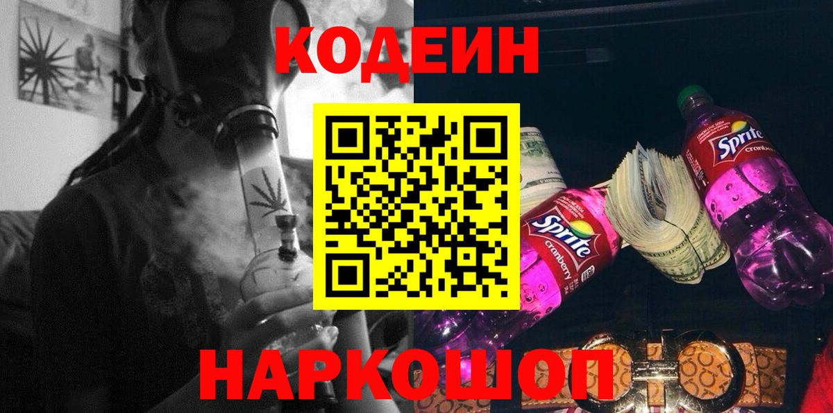 Codein Purple Drank  Codein напиток Lean (лин)  Вход с VPN  Владикавказ 