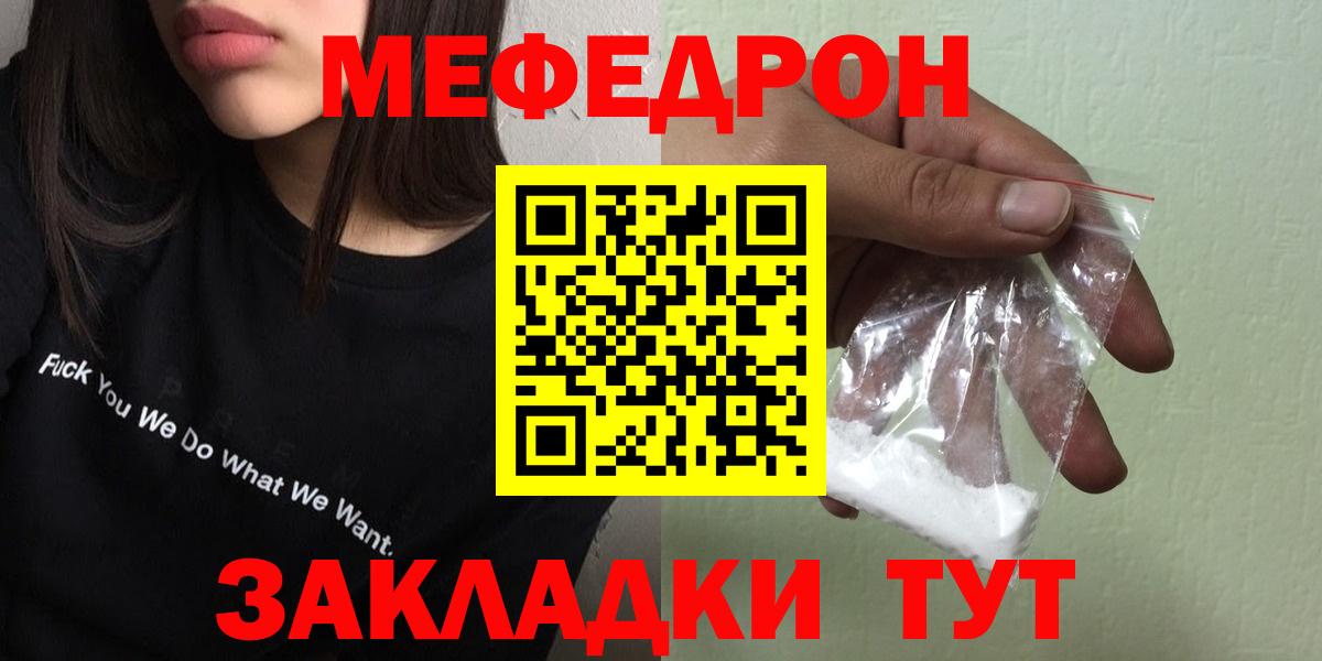 Мефедрон мяу мяу  купить наркотик  Владикавказ  МЯУ-МЯУ 4 MMC  Вход с VPN 