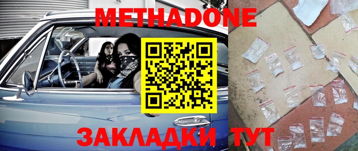 Владикавказ  МЕТАДОН мёд  Вход с VPN  МЕТАДОН белоснежный 